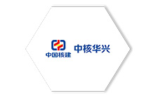 中核華興